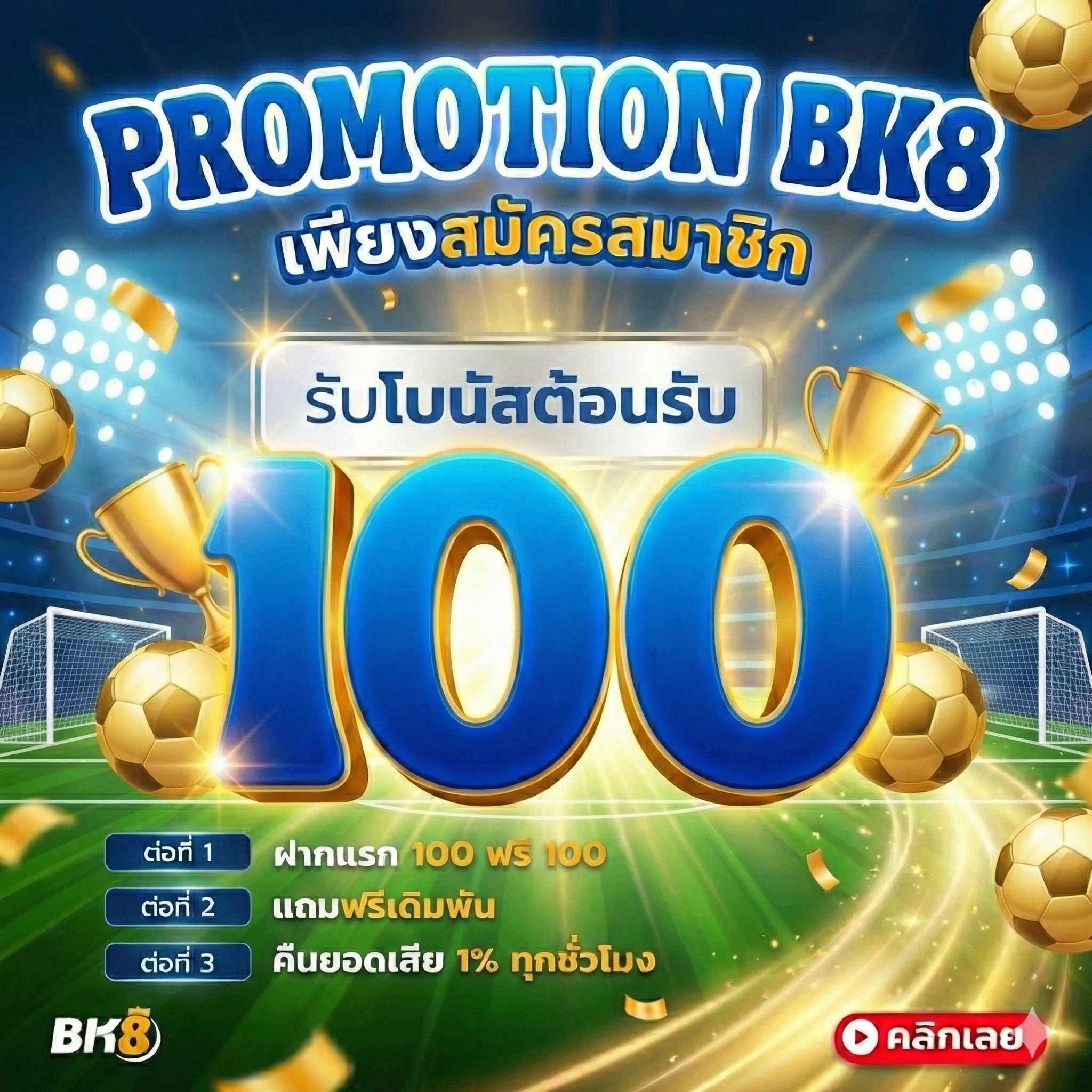 promotion ufa